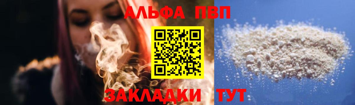 A PVP кристаллы  APVP Соль  Кинешма  А ПВП СК  Вход с VPN 