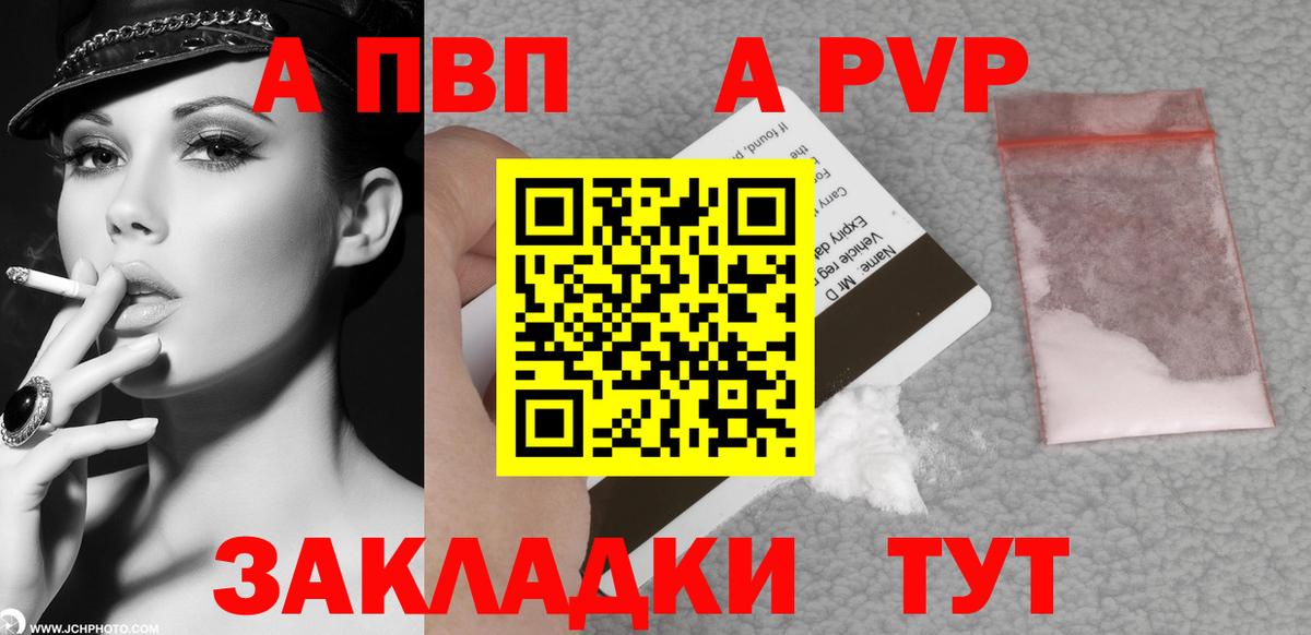 APVP VHQ Кинешма