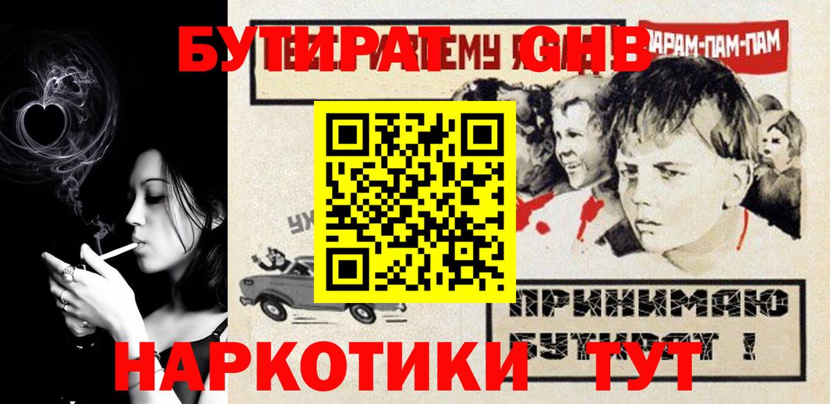 Бутират  БУТИРАТ оксибутират  Вход с VPN  Кинешма 