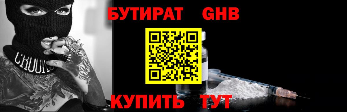 Бутират бутик  Кинешма 