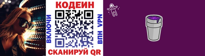 Кодеиновый сироп Lean Purple Drank Кинешма