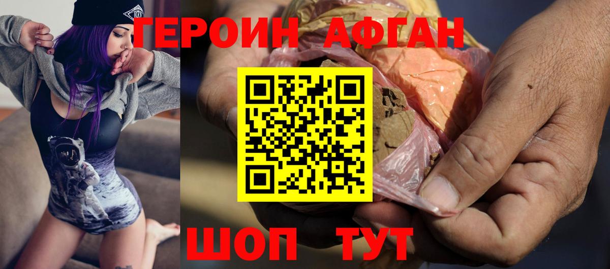 Героин хмурый Кинешма