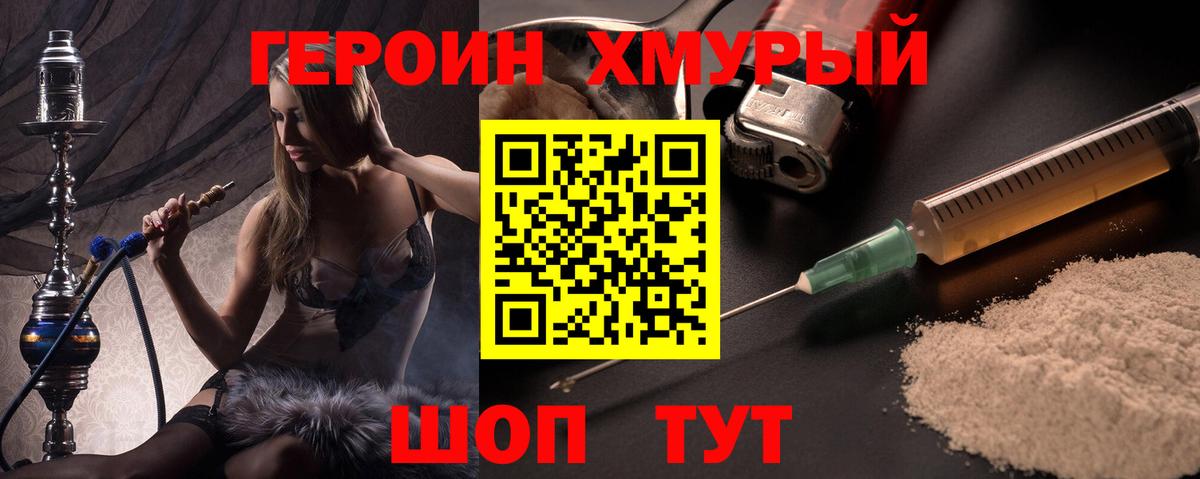 ГЕРОИН гречка Кинешма