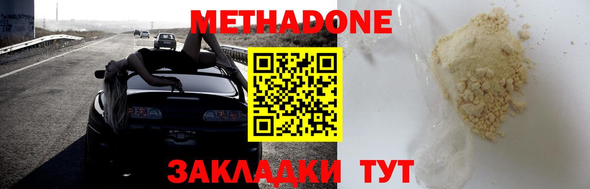 МЕТАДОН VHQ  гидра рабочий сайт  Кинешма 