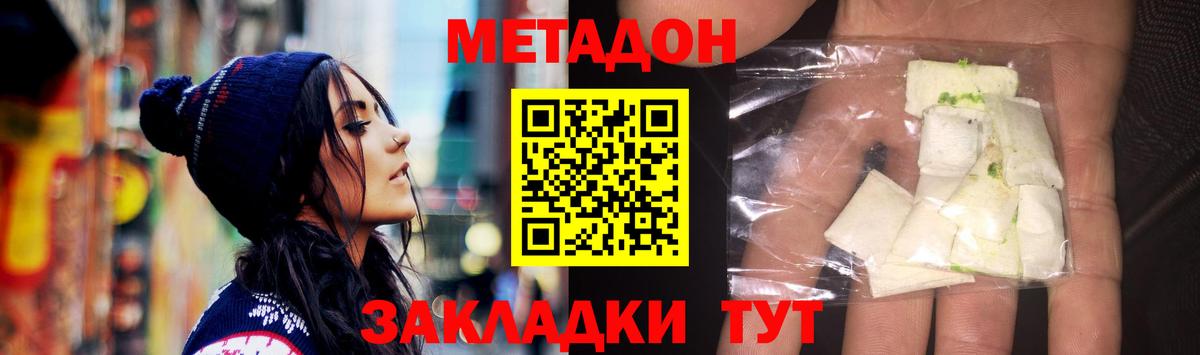 МЕТАДОН methadone Кинешма